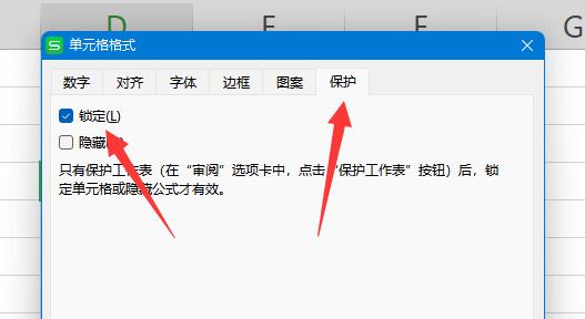 锁定单元格不被修改方法