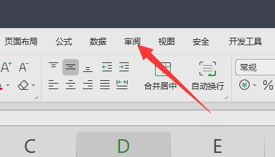 锁定单元格不被修改方法