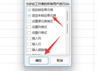 锁定单元格不被修改方法