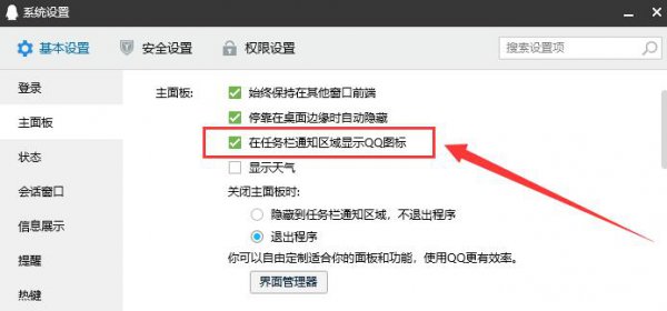 电脑qq隐藏了怎么找出来