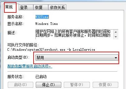 win7电脑时间同步出错解决教程