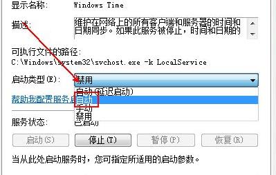 win7电脑时间同步出错解决教程