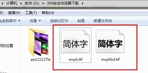 微软雅黑字体安装教程