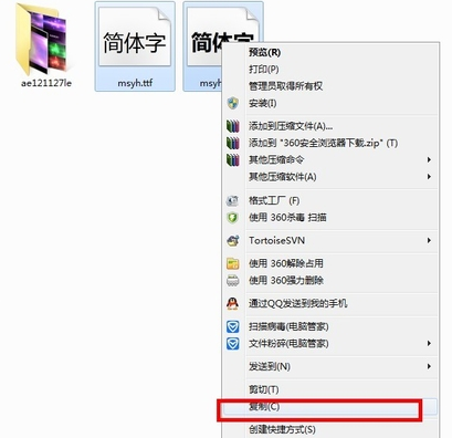 微软雅黑字体安装教程