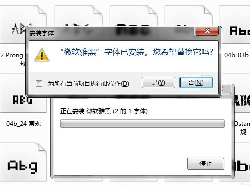 微软雅黑字体安装教程