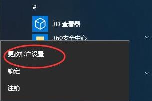 win10修改密码方法