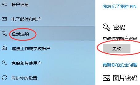 win10修改密码方法