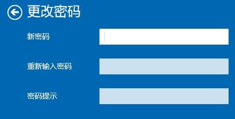 win10修改密码方法