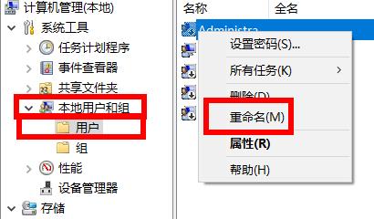 win10修改用户名方法