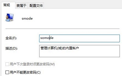 win10修改用户名方法