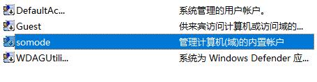 win10修改用户名方法