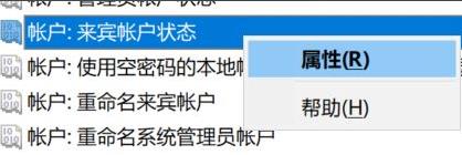 电脑guest关闭教程