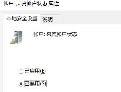 电脑guest关闭教程