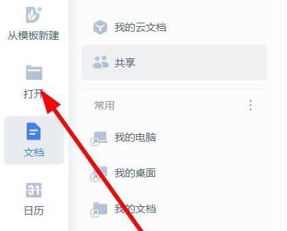 rtf文件打开方法