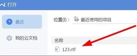 rtf文件打开方法