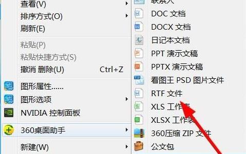 rtf文件打开方法