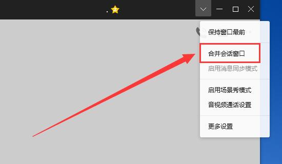 电脑qq聊天框合并方法