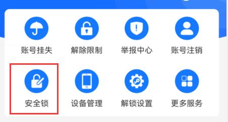 支付宝游戏锁开启方法