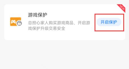 支付宝游戏锁开启方法