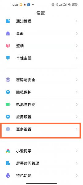 小米全面屏单手模式怎么触发