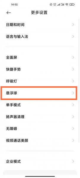 小米全面屏单手模式怎么触发