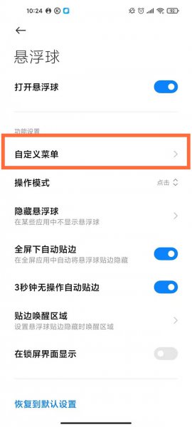 小米全面屏单手模式怎么触发