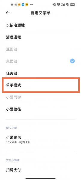 小米全面屏单手模式怎么触发