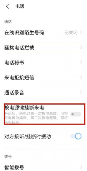 vivo如何改来电左右滑动接听