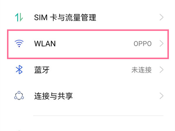 oppo自带扫一扫连WiFi在哪里