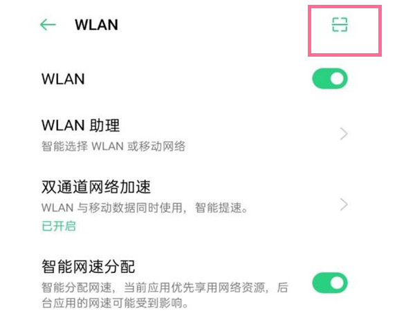 oppo自带扫一扫连WiFi在哪里