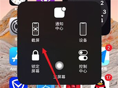 苹果手机怎么矩形截屏