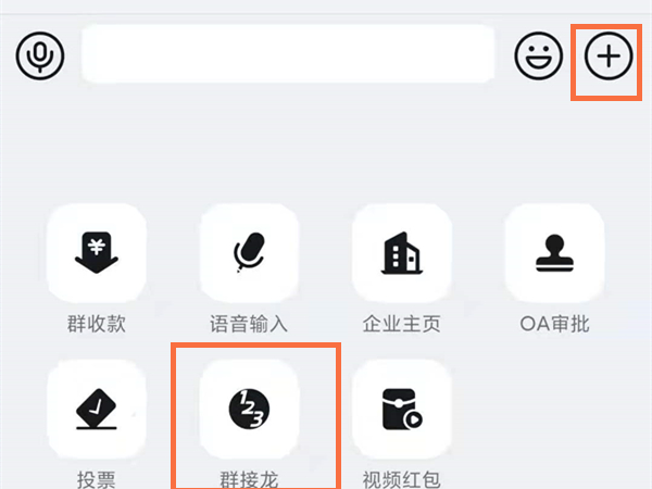 钉钉接龙怎么操作