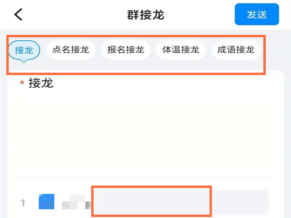 钉钉接龙怎么操作