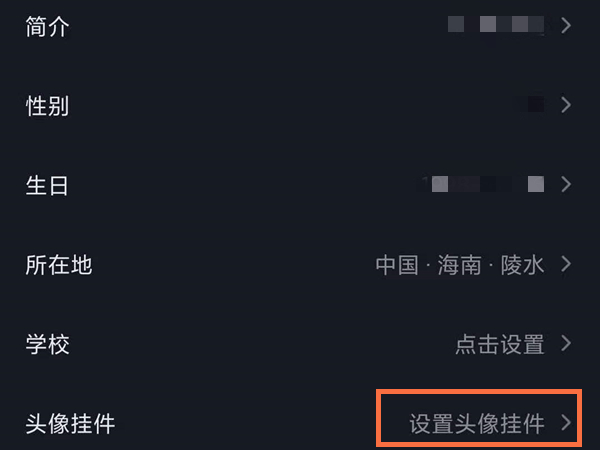 抖音头像挂件在哪里取消