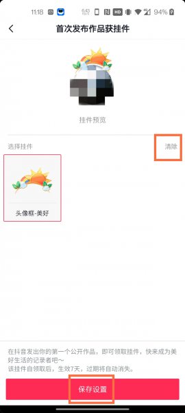 抖音头像挂件在哪里取消