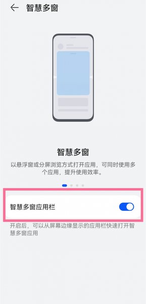 华为智慧分屏没有了怎么恢复