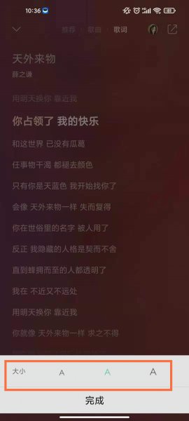 qq音乐字体怎么改大小