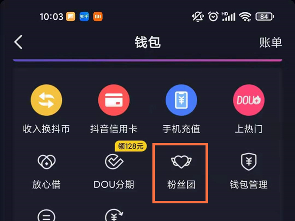 抖音粉丝牌怎么佩戴