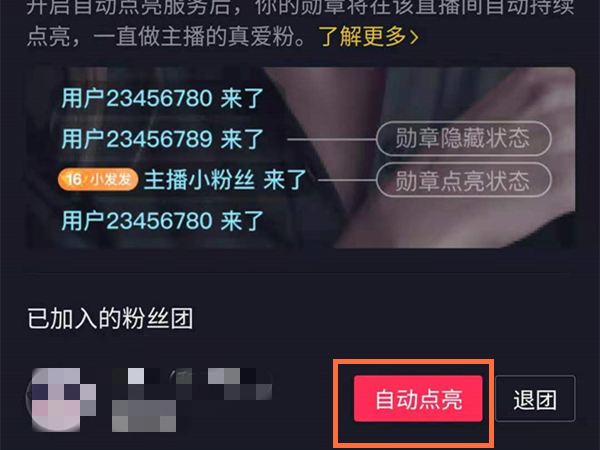 抖音粉丝牌怎么佩戴