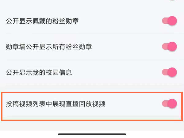 b站直播回放怎么开启