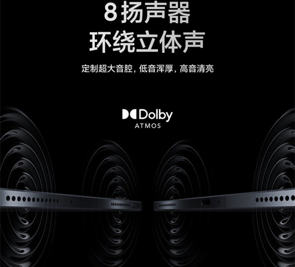 小米平板5pro有几个扬声器