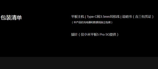 小米平板5pro有耳机孔吗