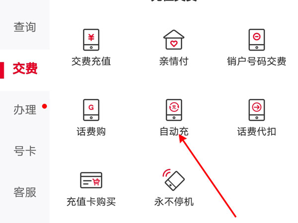 中国联通怎么关闭自动续费