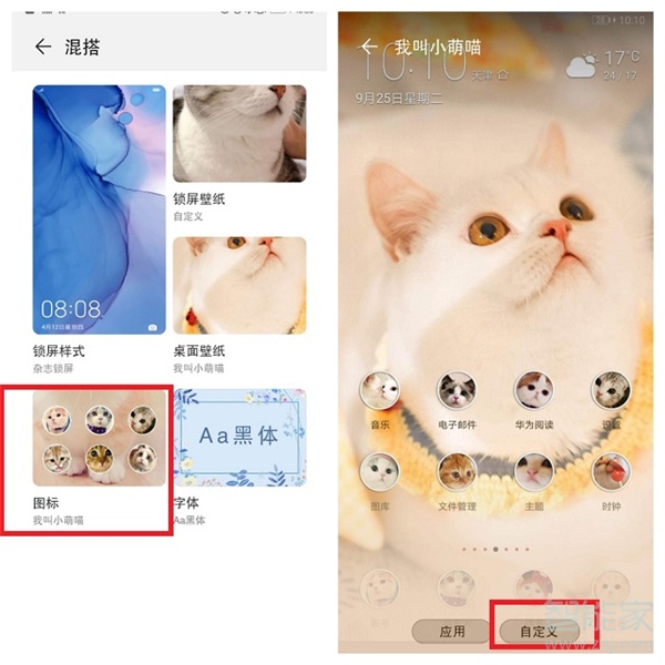 华为手机怎么自定义app名字