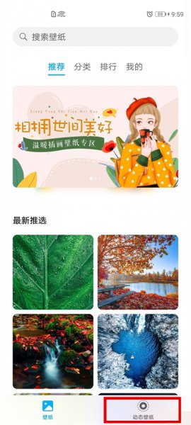 华为手机怎么设置动态壁纸自定义