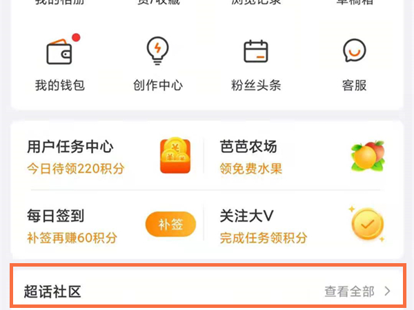 微博怎么屏蔽某个超话