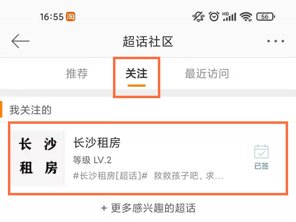 微博怎么屏蔽某个超话