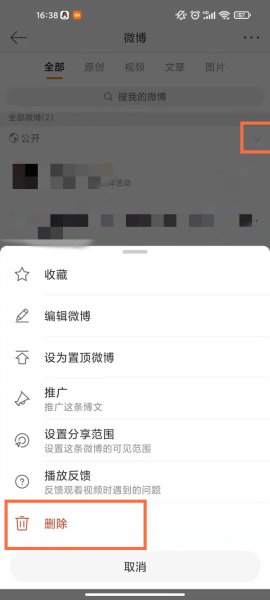 微博可以一键删除所有微博吗