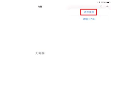 ipad如何变成电脑模式