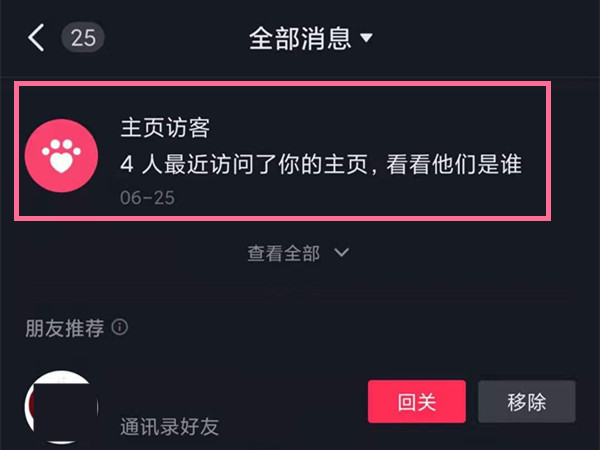 抖音访客记录能看到几天